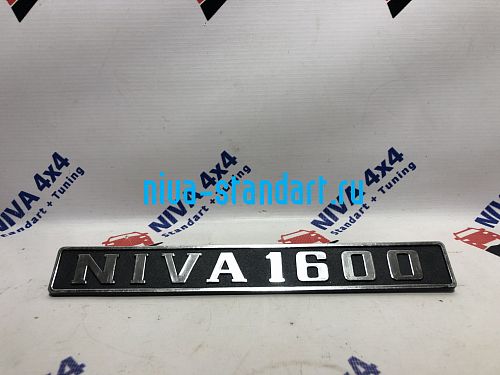 21210-8212204-40	шилдик NIVA 1600 (пластик)